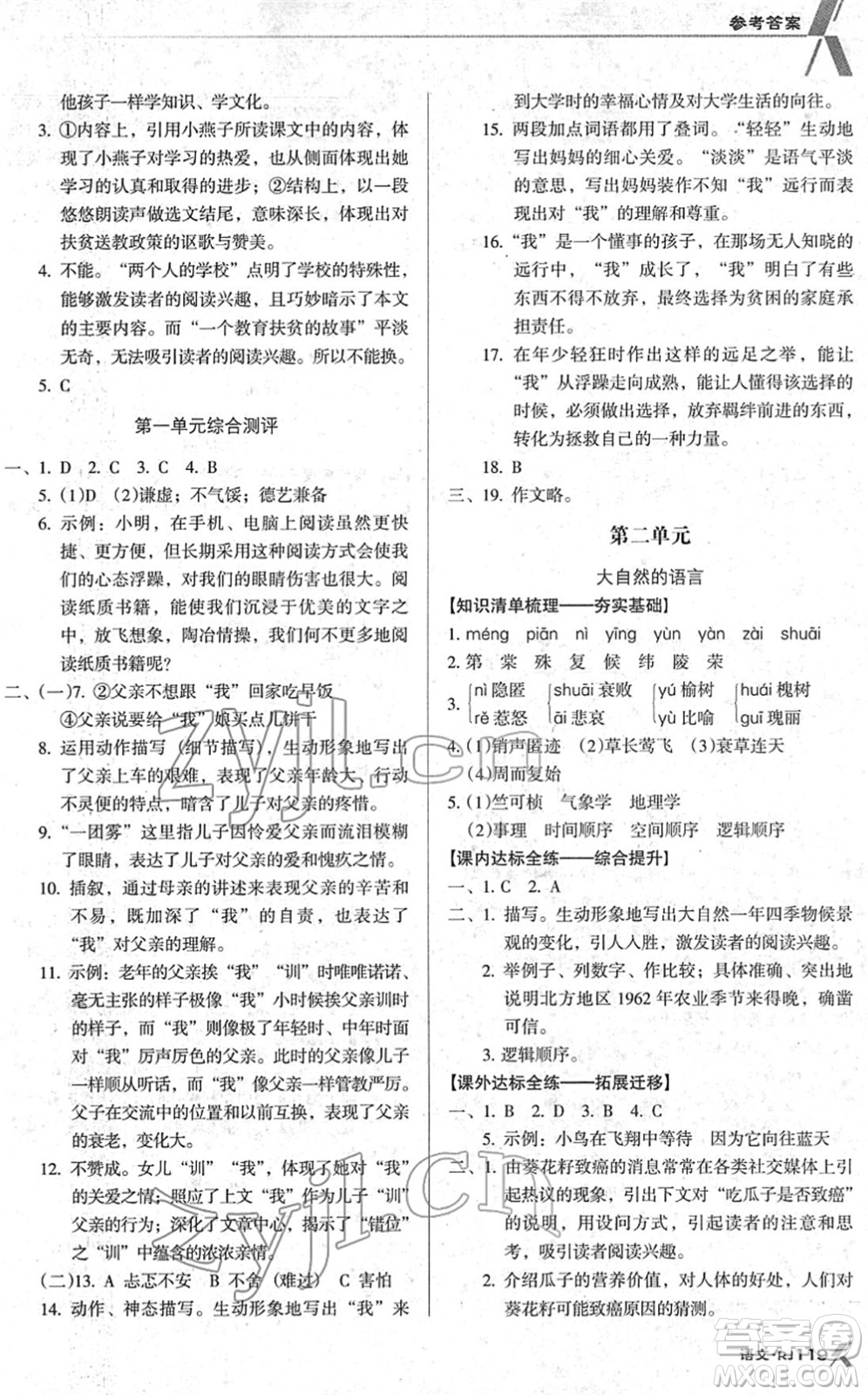 廣東經(jīng)濟出版社2022全優(yōu)點練課計劃八年級語文下冊RJ人教版答案