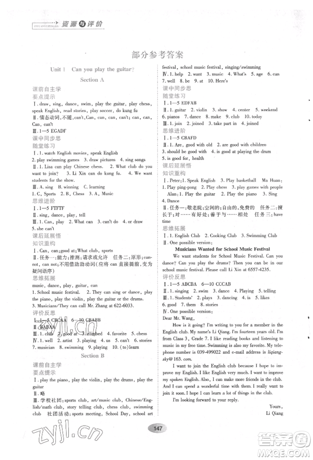 黑龍江教育出版社2022資源與評價八年級下冊英語人教版參考答案