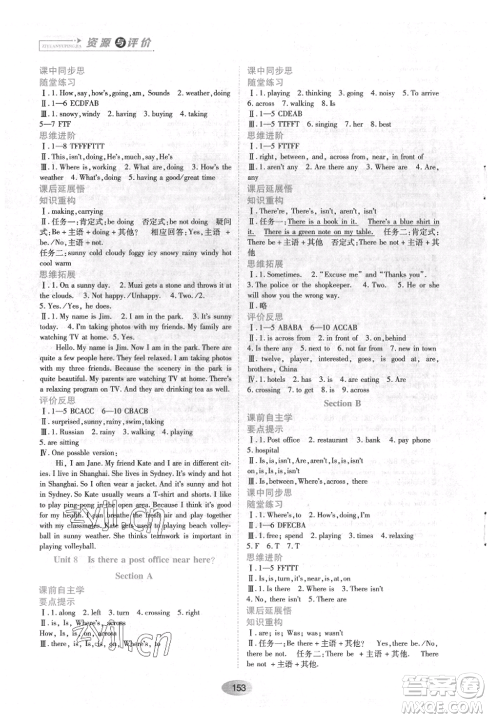 黑龍江教育出版社2022資源與評價八年級下冊英語人教版參考答案