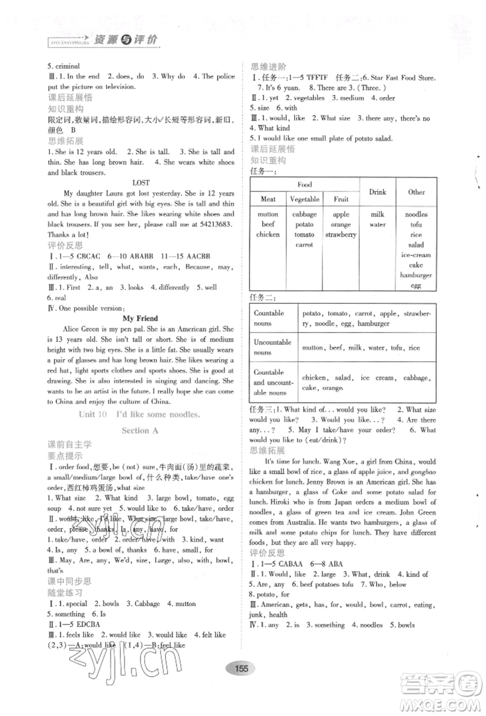黑龍江教育出版社2022資源與評價八年級下冊英語人教版參考答案