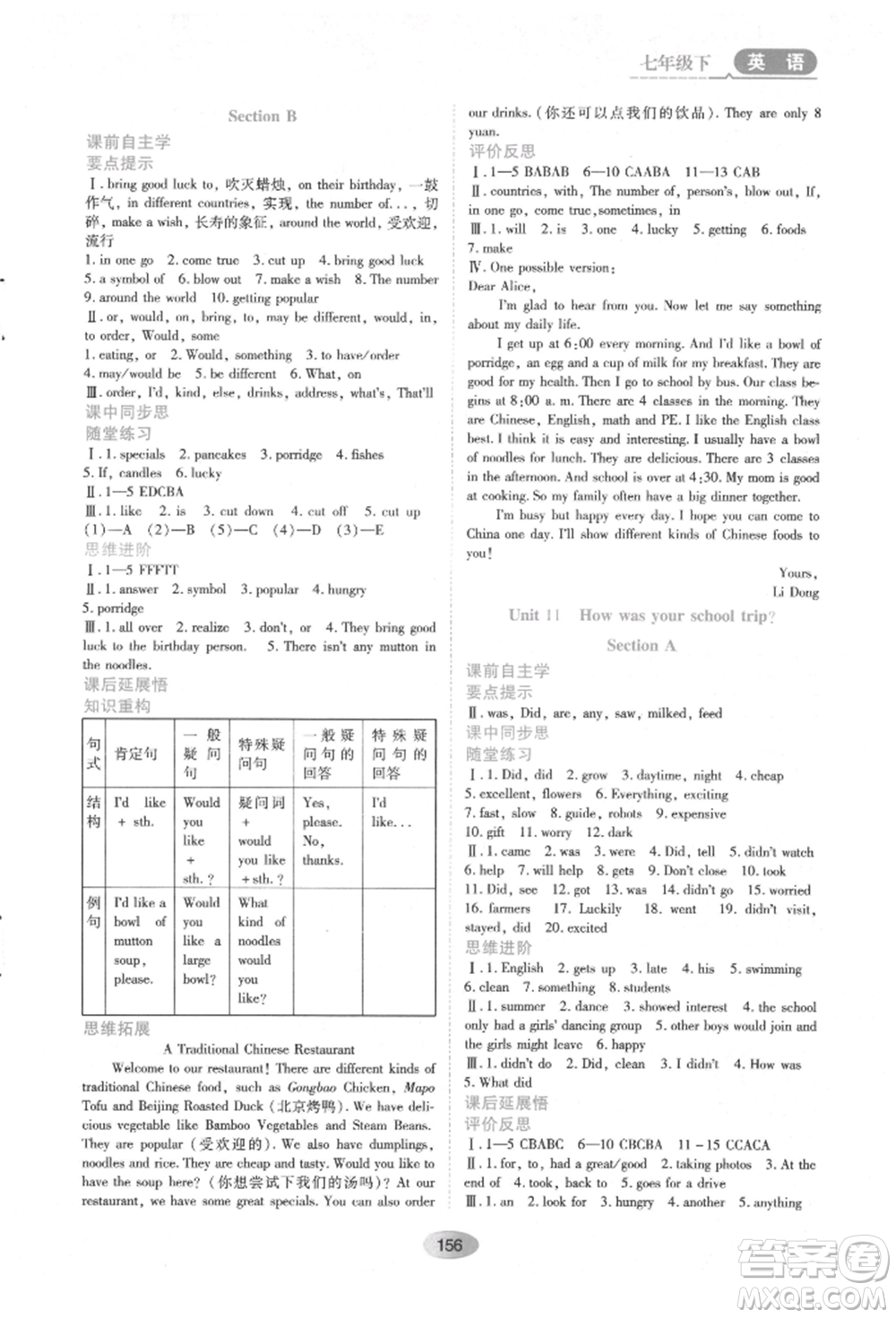 黑龍江教育出版社2022資源與評價八年級下冊英語人教版參考答案