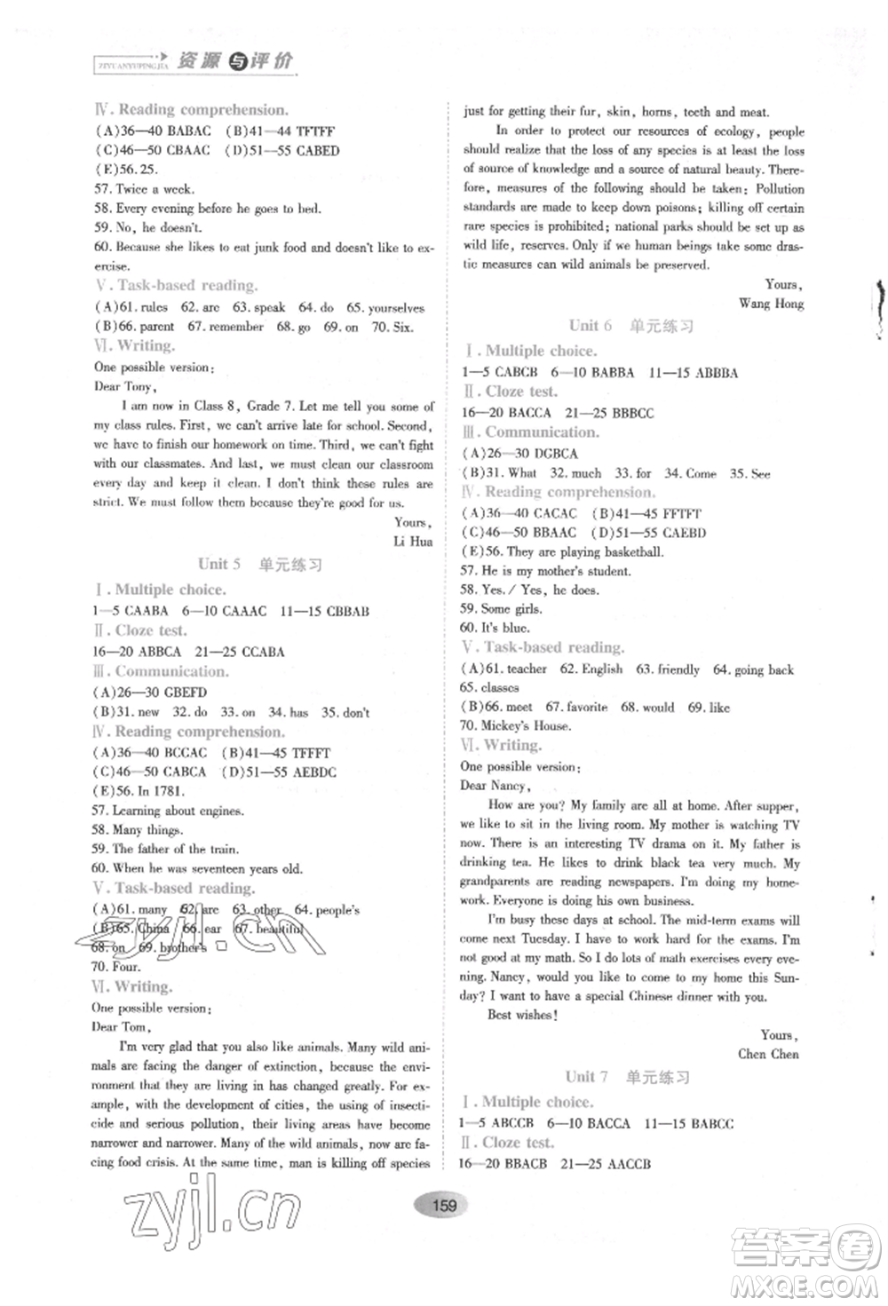 黑龍江教育出版社2022資源與評價八年級下冊英語人教版參考答案