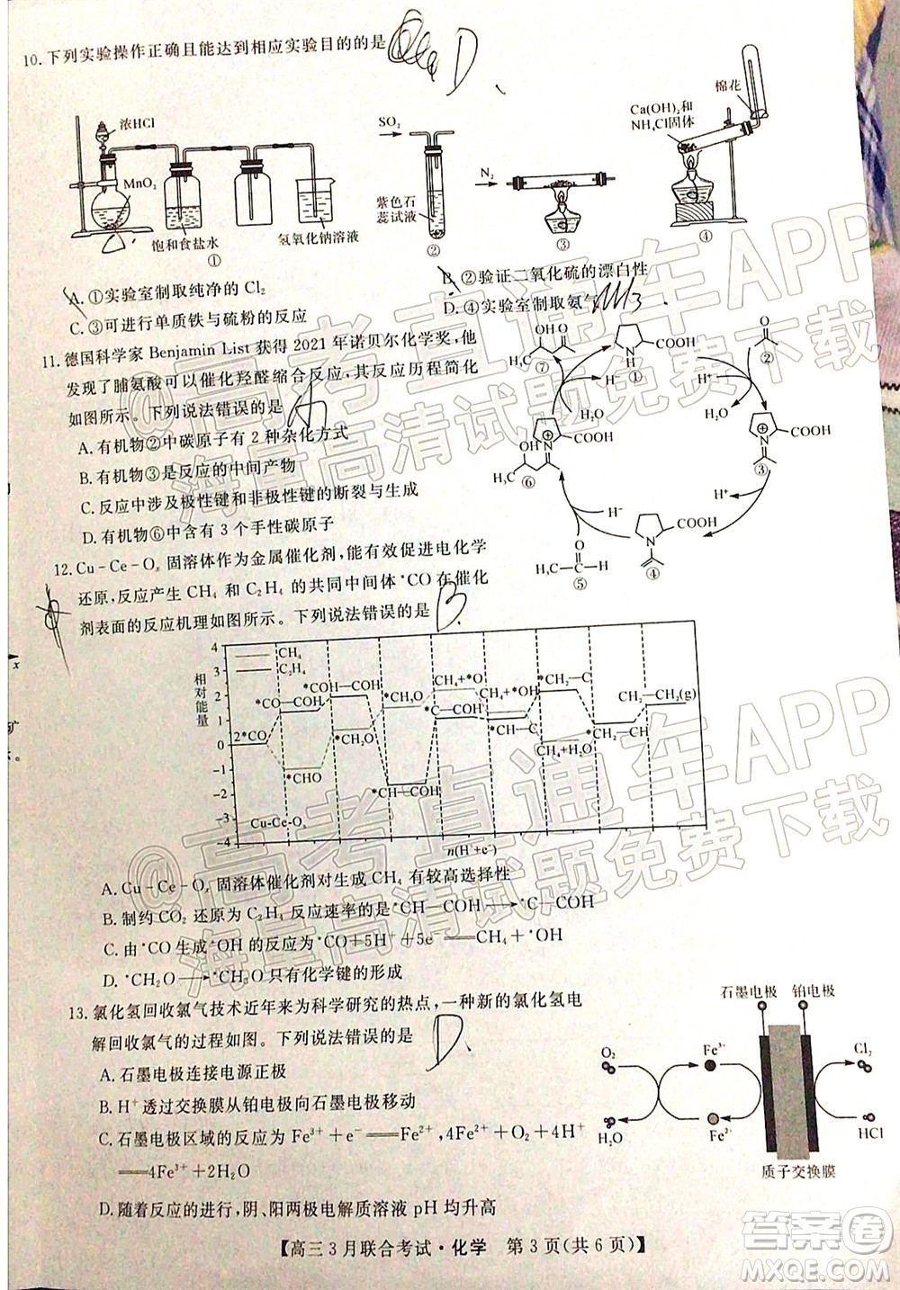 暢學無憂遼寧2022屆高三3月聯(lián)合考試化學試題及答案