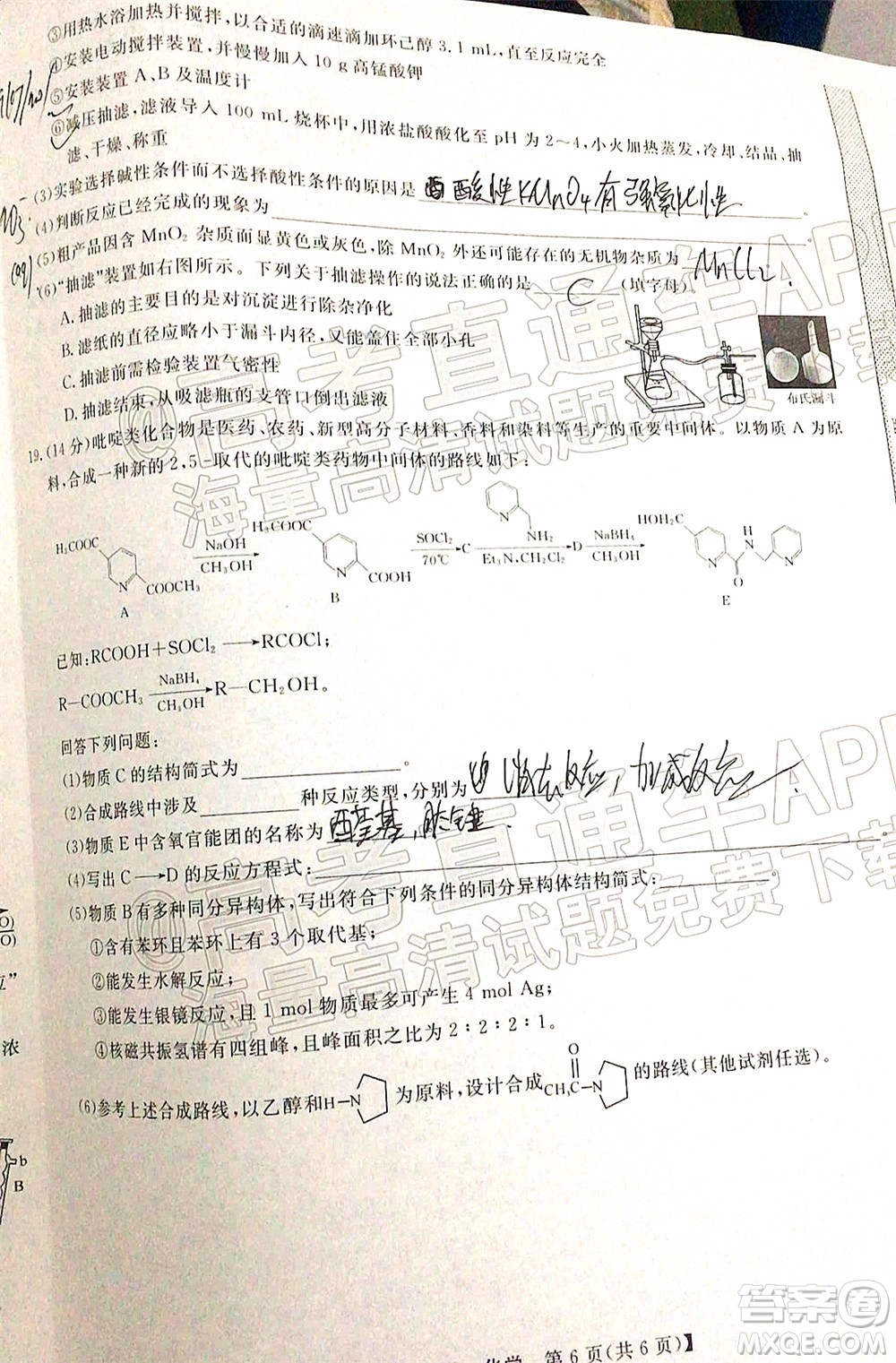 暢學無憂遼寧2022屆高三3月聯(lián)合考試化學試題及答案