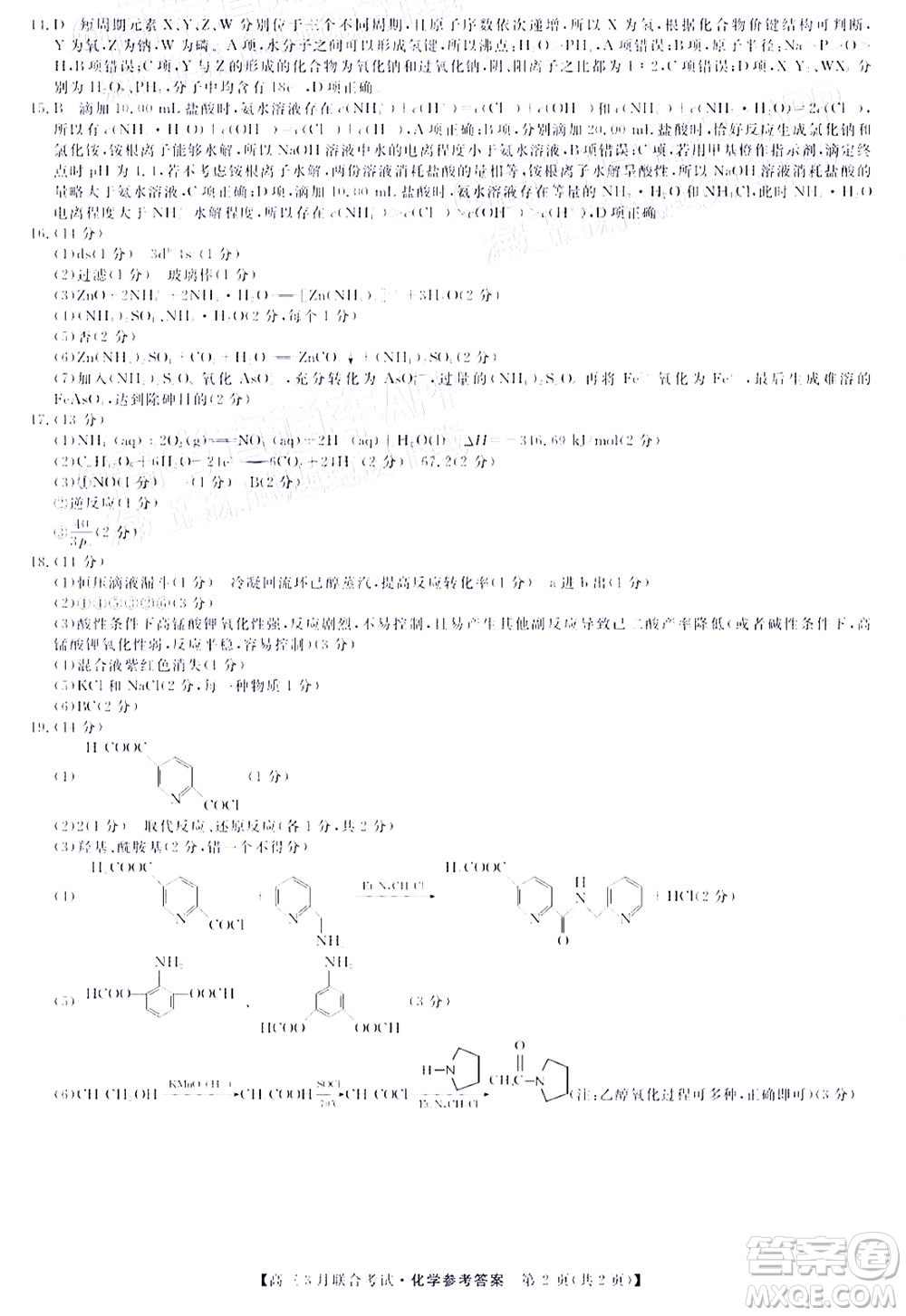 暢學無憂遼寧2022屆高三3月聯(lián)合考試化學試題及答案