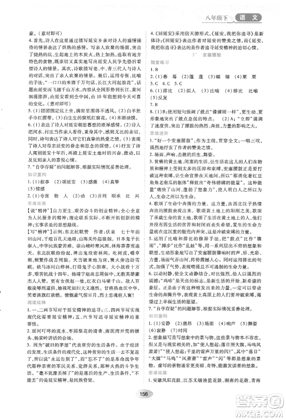 黑龍江教育出版社2022資源與評(píng)價(jià)八年級(jí)下冊語文人教版參考答案