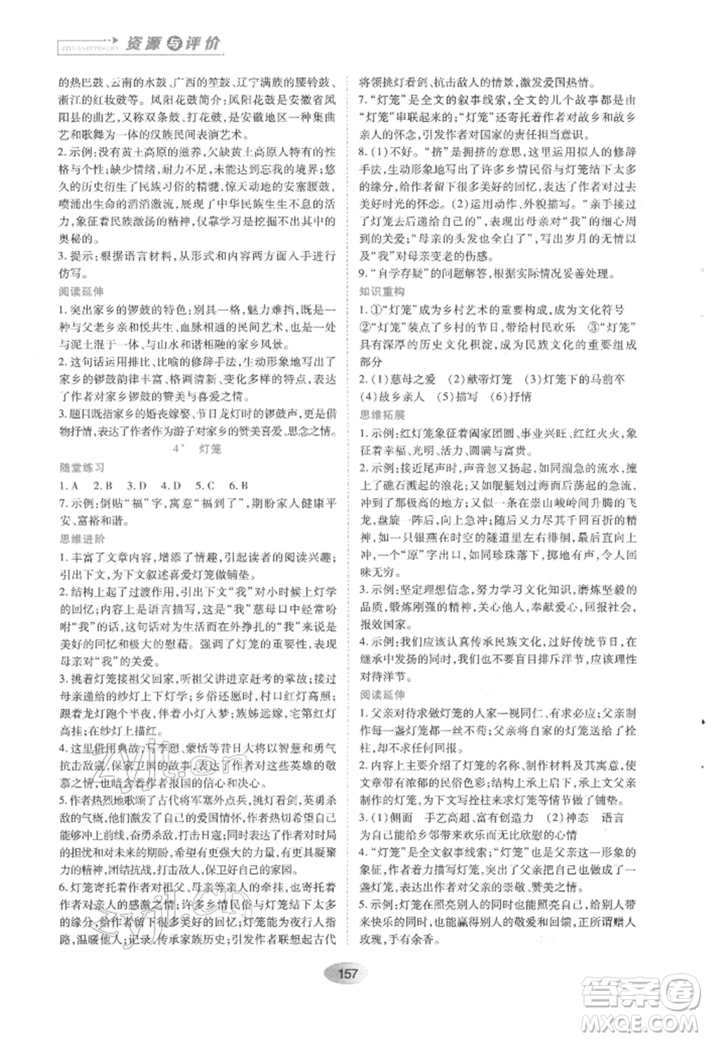 黑龍江教育出版社2022資源與評(píng)價(jià)八年級(jí)下冊語文人教版參考答案
