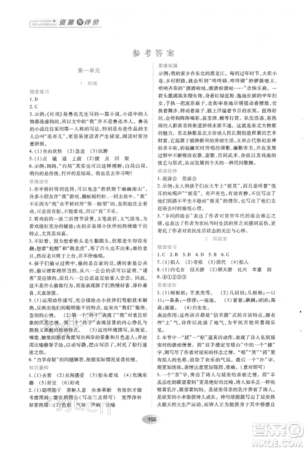 黑龍江教育出版社2022資源與評(píng)價(jià)八年級(jí)下冊語文人教版參考答案