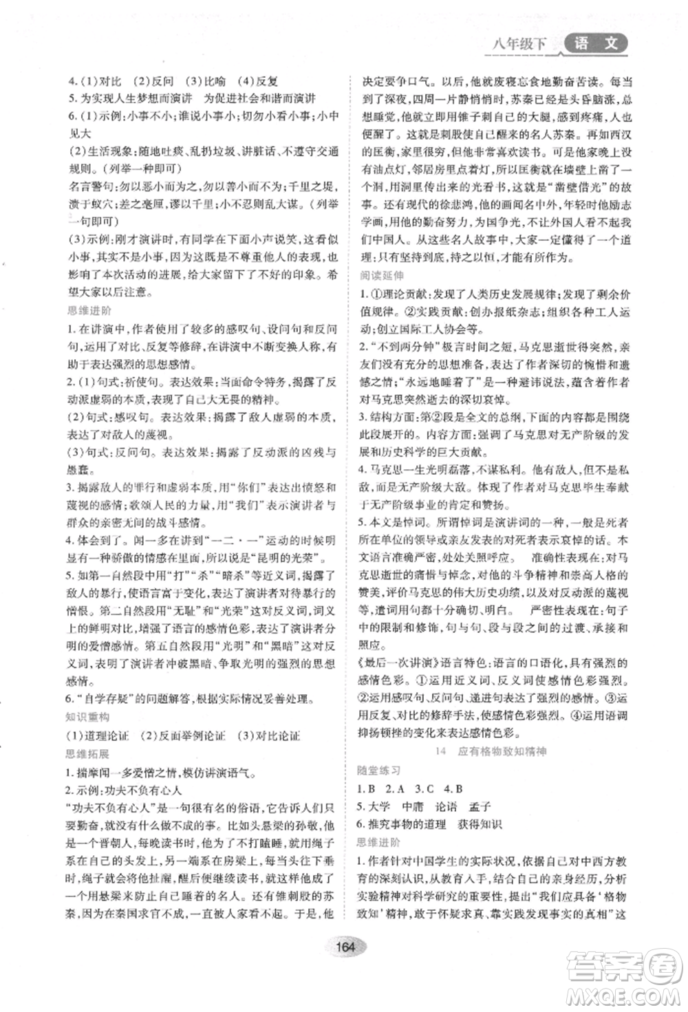 黑龍江教育出版社2022資源與評(píng)價(jià)八年級(jí)下冊語文人教版參考答案