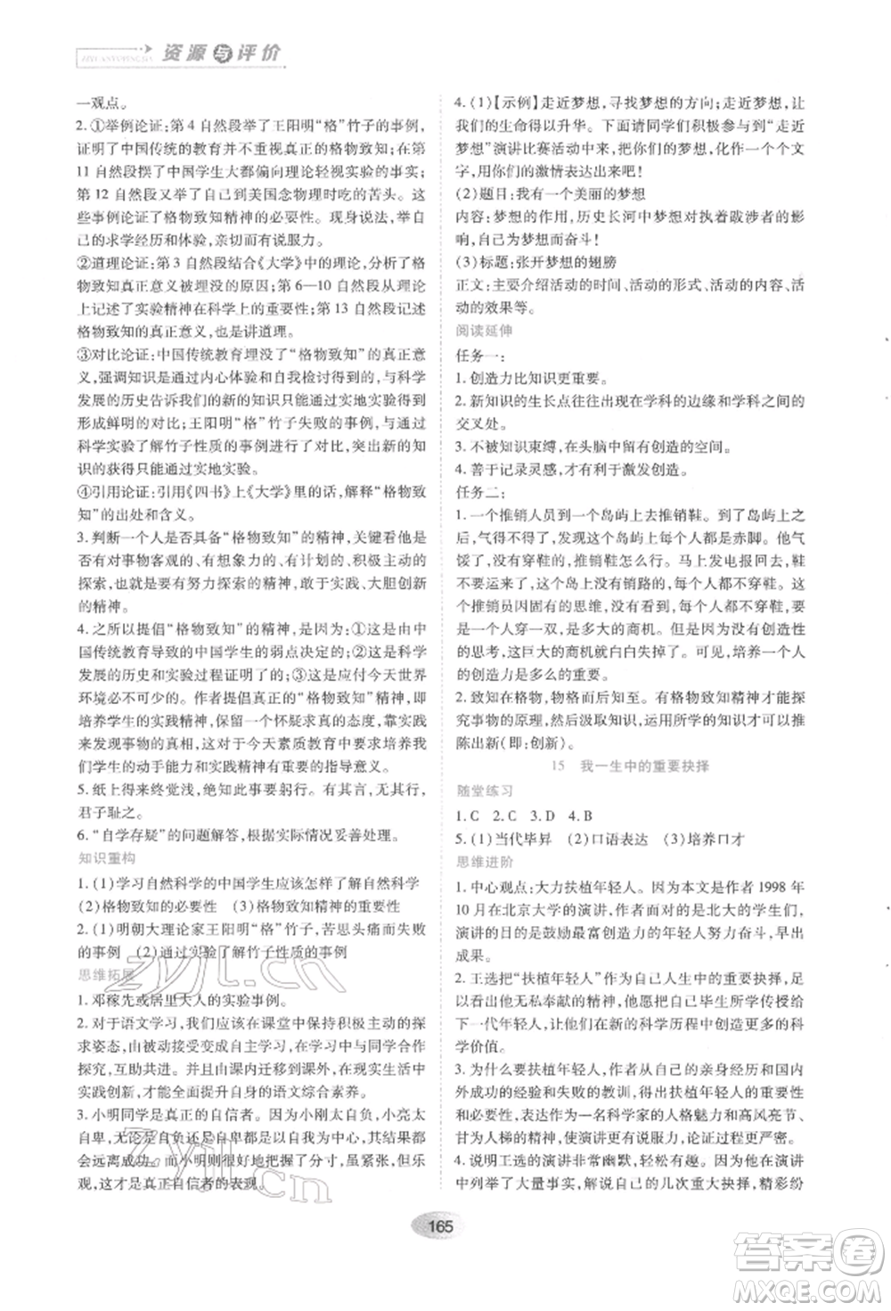 黑龍江教育出版社2022資源與評(píng)價(jià)八年級(jí)下冊語文人教版參考答案