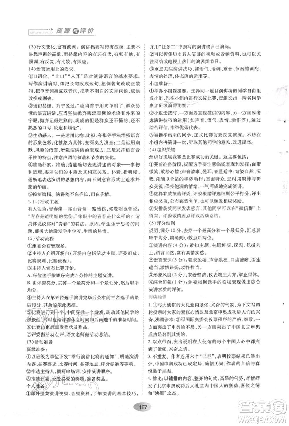 黑龍江教育出版社2022資源與評(píng)價(jià)八年級(jí)下冊語文人教版參考答案