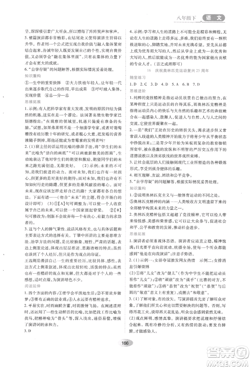黑龍江教育出版社2022資源與評(píng)價(jià)八年級(jí)下冊語文人教版參考答案