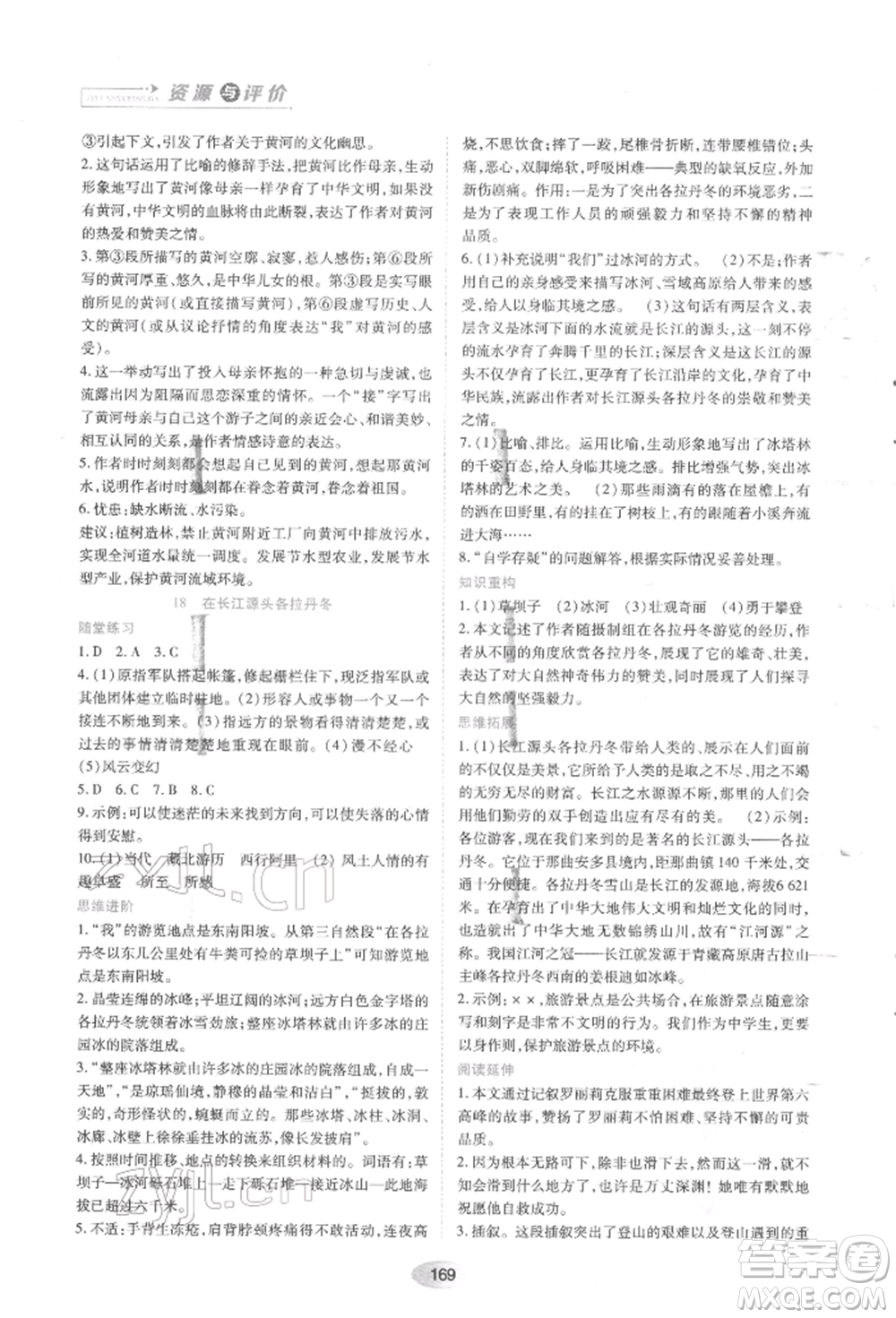 黑龍江教育出版社2022資源與評(píng)價(jià)八年級(jí)下冊語文人教版參考答案