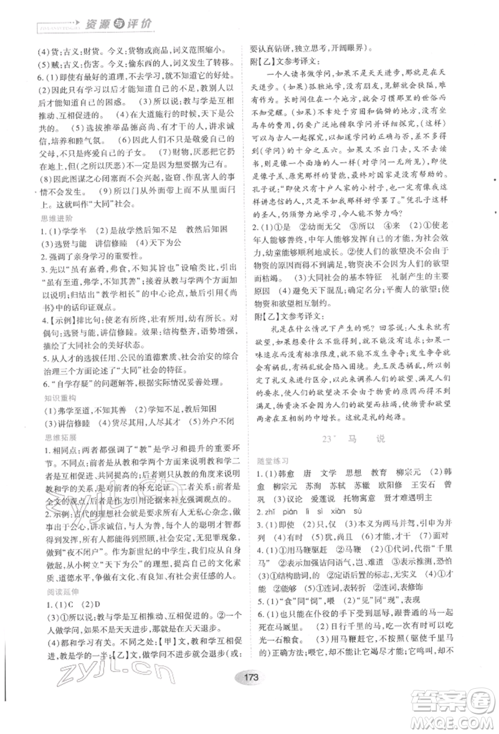 黑龍江教育出版社2022資源與評(píng)價(jià)八年級(jí)下冊語文人教版參考答案