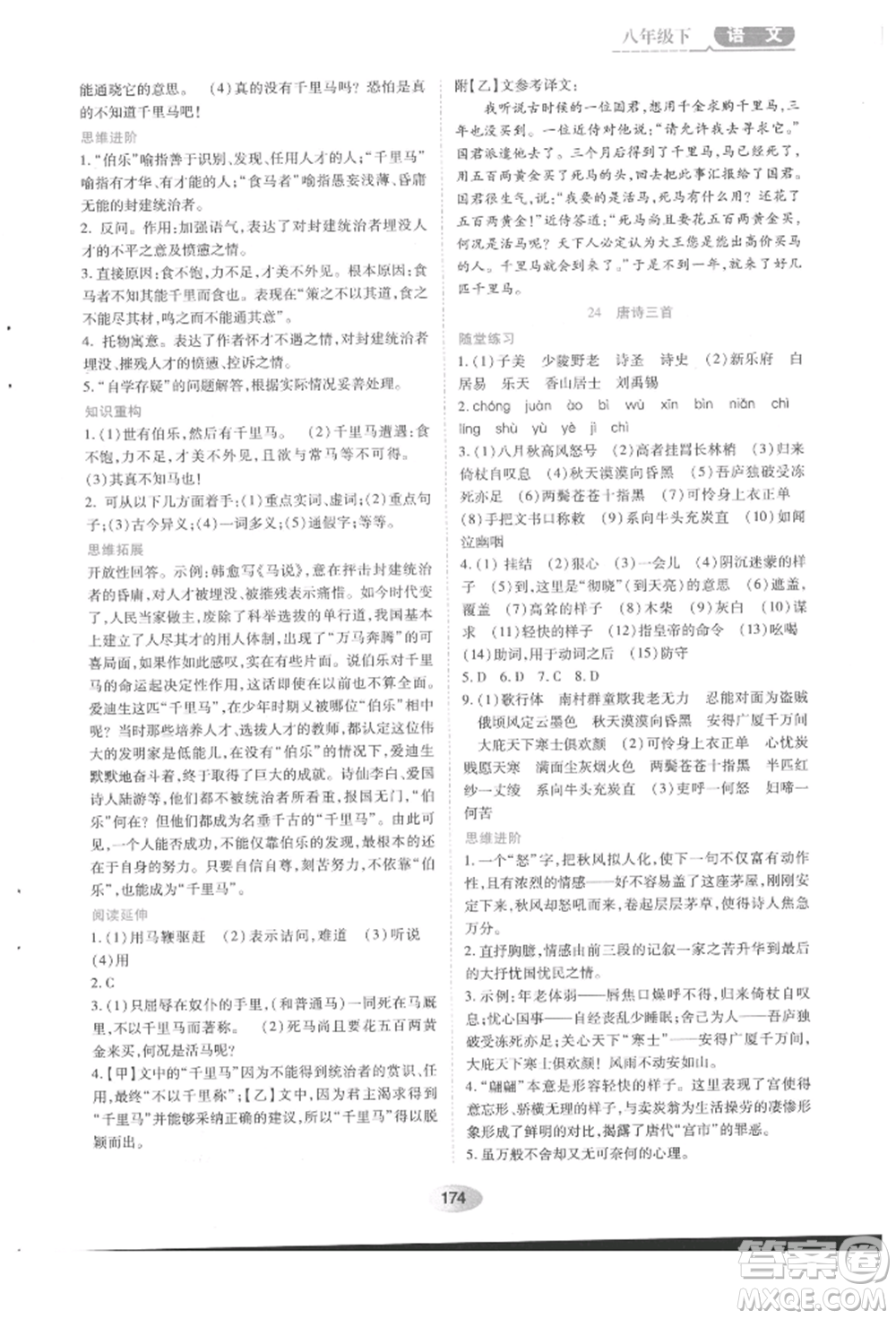 黑龍江教育出版社2022資源與評(píng)價(jià)八年級(jí)下冊語文人教版參考答案
