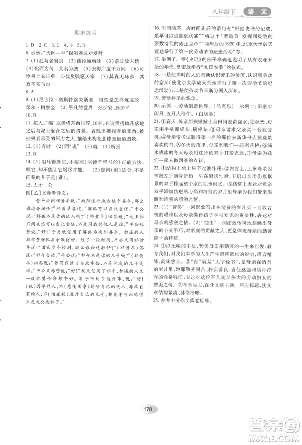 黑龍江教育出版社2022資源與評(píng)價(jià)八年級(jí)下冊語文人教版參考答案