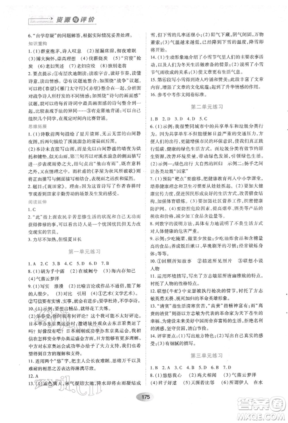 黑龍江教育出版社2022資源與評(píng)價(jià)八年級(jí)下冊語文人教版參考答案