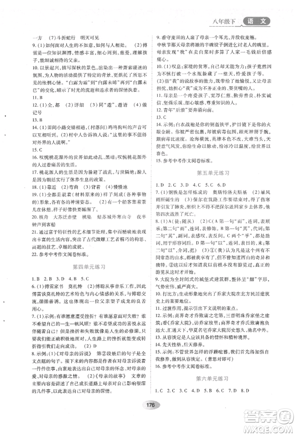 黑龍江教育出版社2022資源與評(píng)價(jià)八年級(jí)下冊語文人教版參考答案
