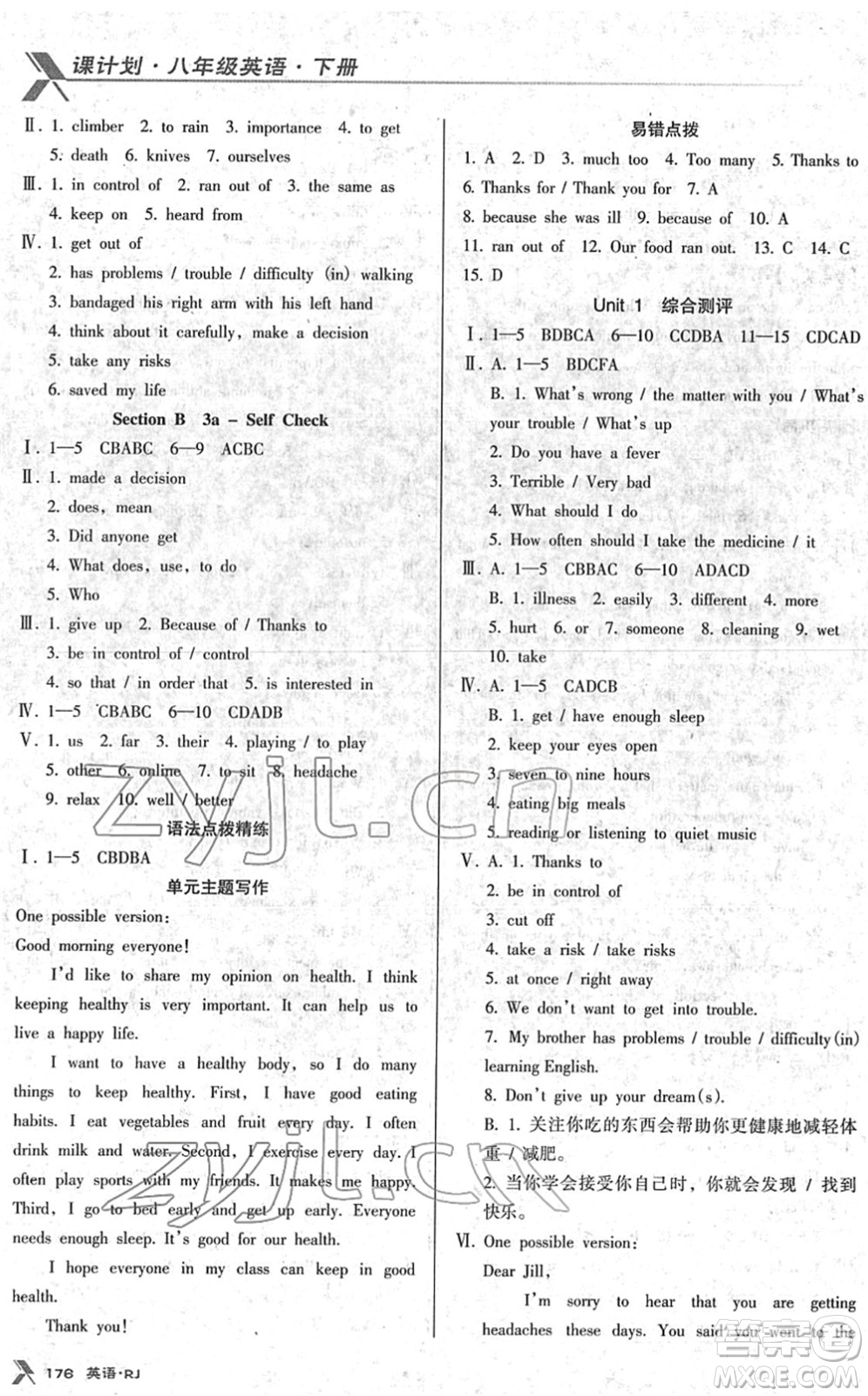 廣東經(jīng)濟出版社2022全優(yōu)點練課計劃八年級英語下冊RJ人教版答案