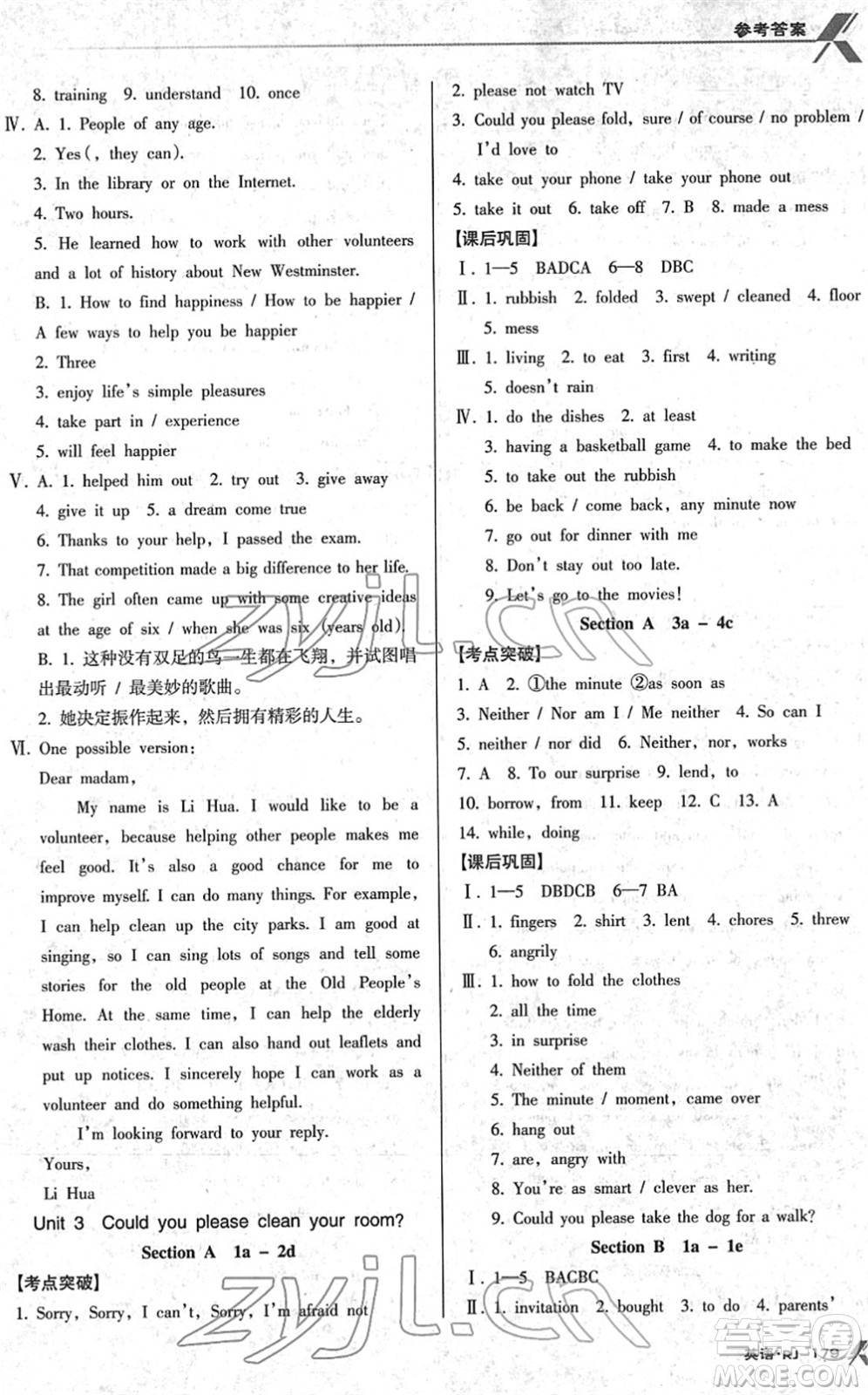 廣東經(jīng)濟出版社2022全優(yōu)點練課計劃八年級英語下冊RJ人教版答案