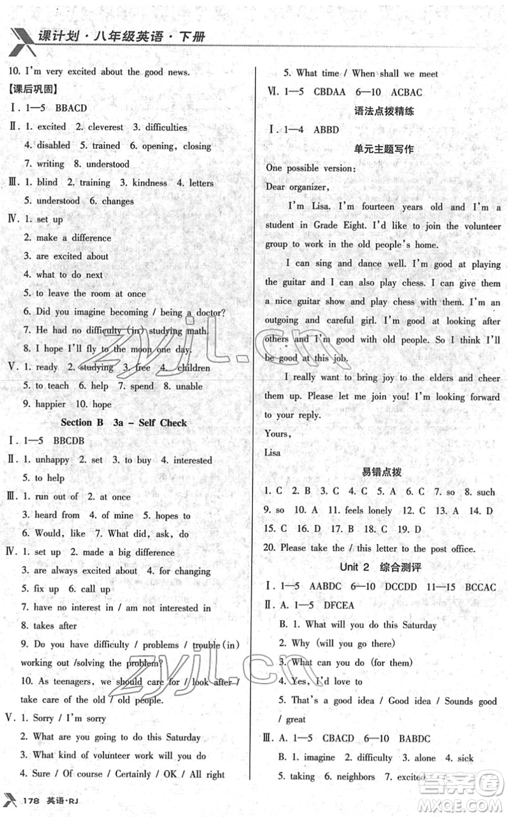 廣東經(jīng)濟出版社2022全優(yōu)點練課計劃八年級英語下冊RJ人教版答案