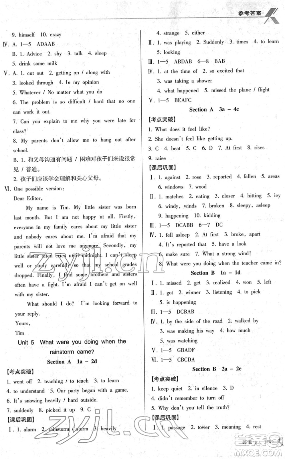廣東經(jīng)濟出版社2022全優(yōu)點練課計劃八年級英語下冊RJ人教版答案