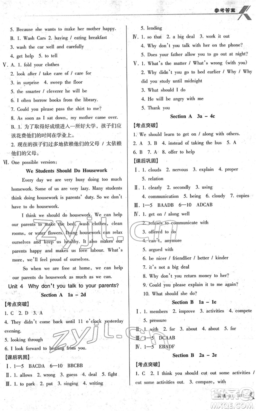 廣東經(jīng)濟出版社2022全優(yōu)點練課計劃八年級英語下冊RJ人教版答案