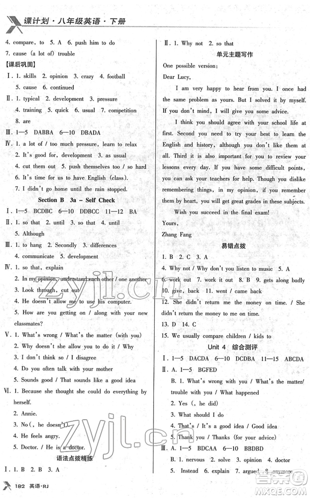 廣東經(jīng)濟出版社2022全優(yōu)點練課計劃八年級英語下冊RJ人教版答案