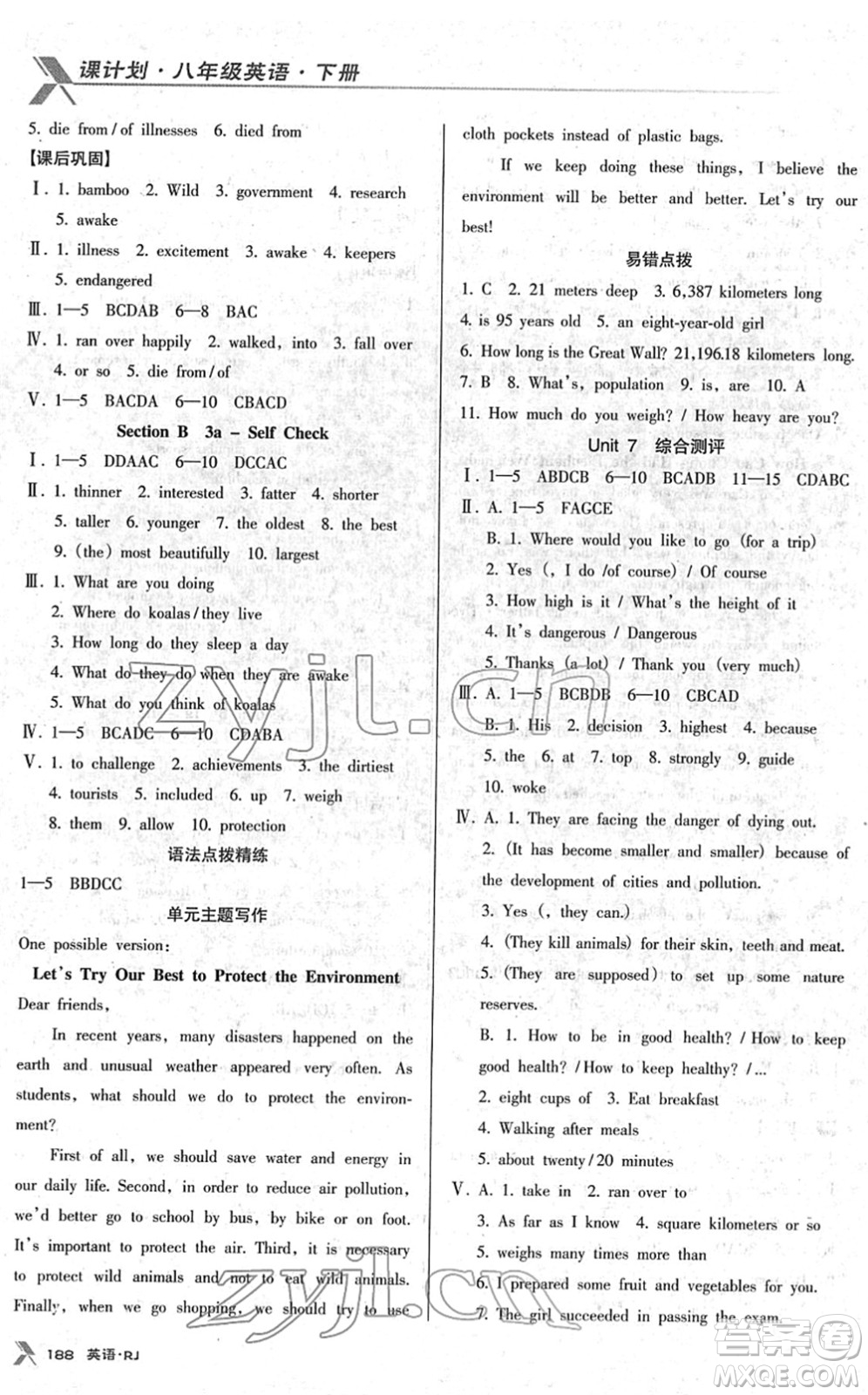 廣東經(jīng)濟出版社2022全優(yōu)點練課計劃八年級英語下冊RJ人教版答案