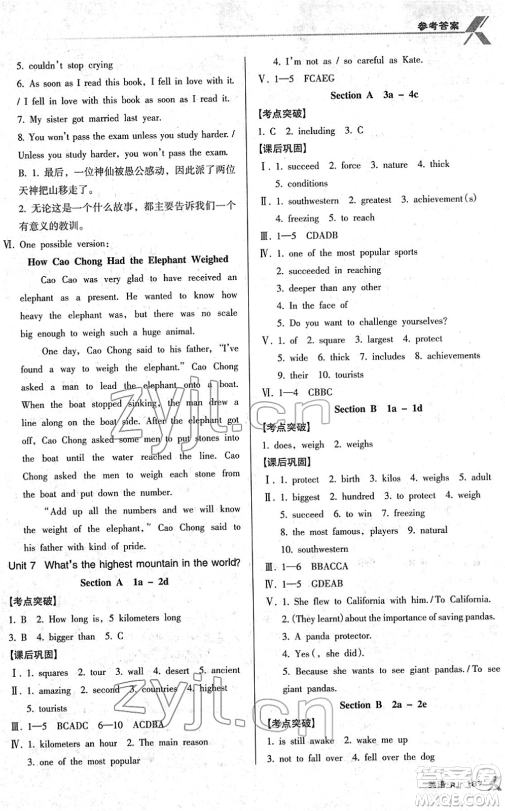 廣東經(jīng)濟出版社2022全優(yōu)點練課計劃八年級英語下冊RJ人教版答案