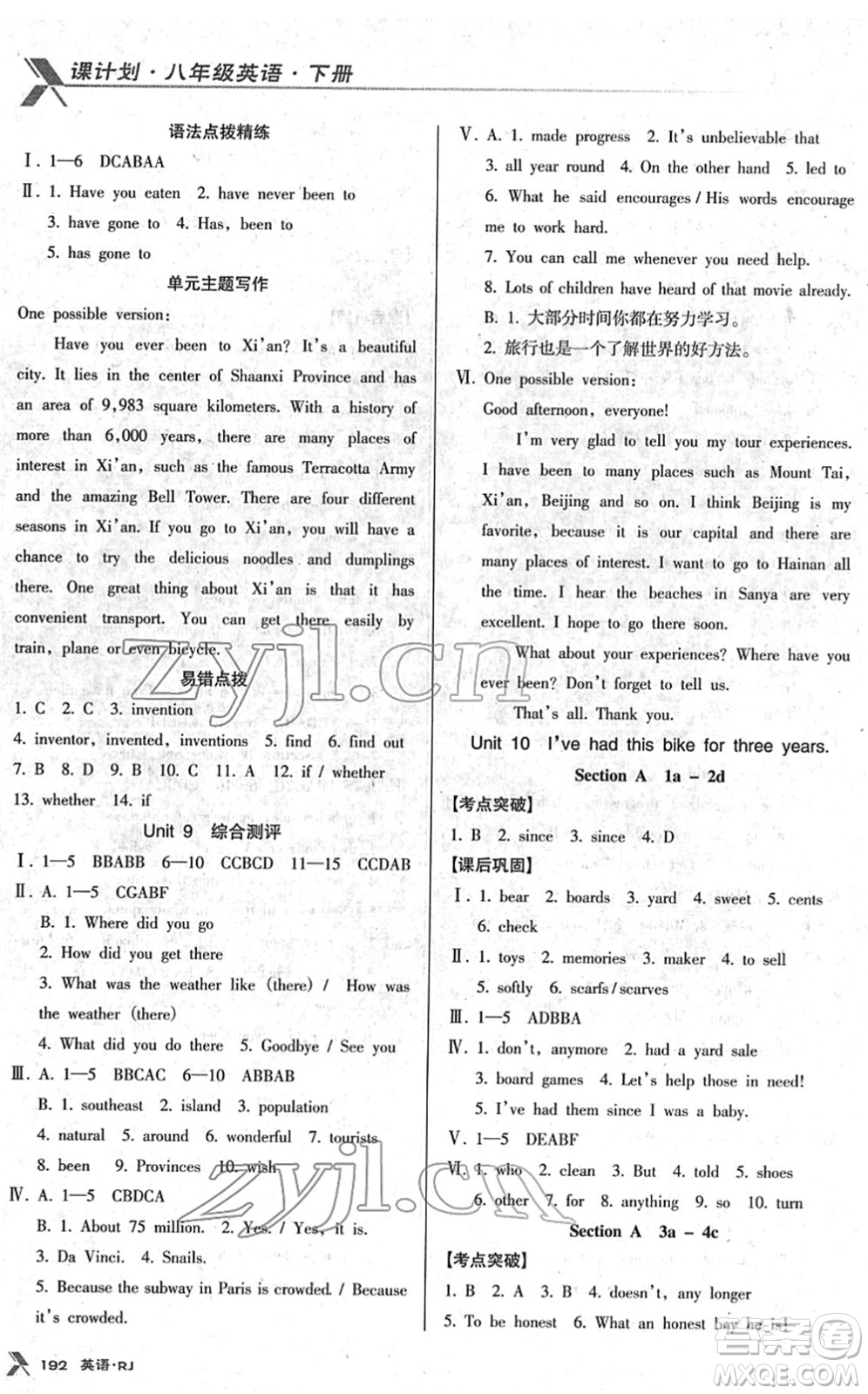 廣東經(jīng)濟出版社2022全優(yōu)點練課計劃八年級英語下冊RJ人教版答案