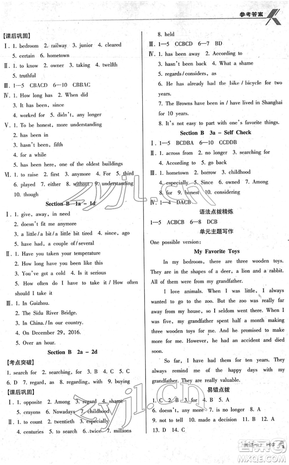 廣東經(jīng)濟出版社2022全優(yōu)點練課計劃八年級英語下冊RJ人教版答案