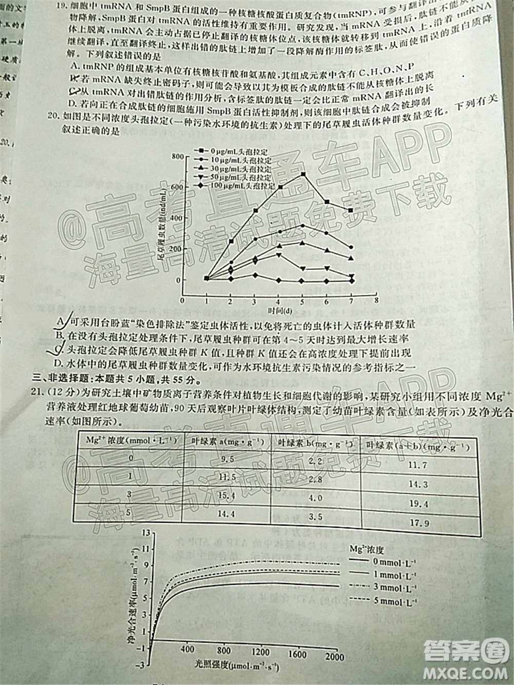 暢學(xué)無憂遼寧2022屆高三3月聯(lián)合考試生物試題及答案