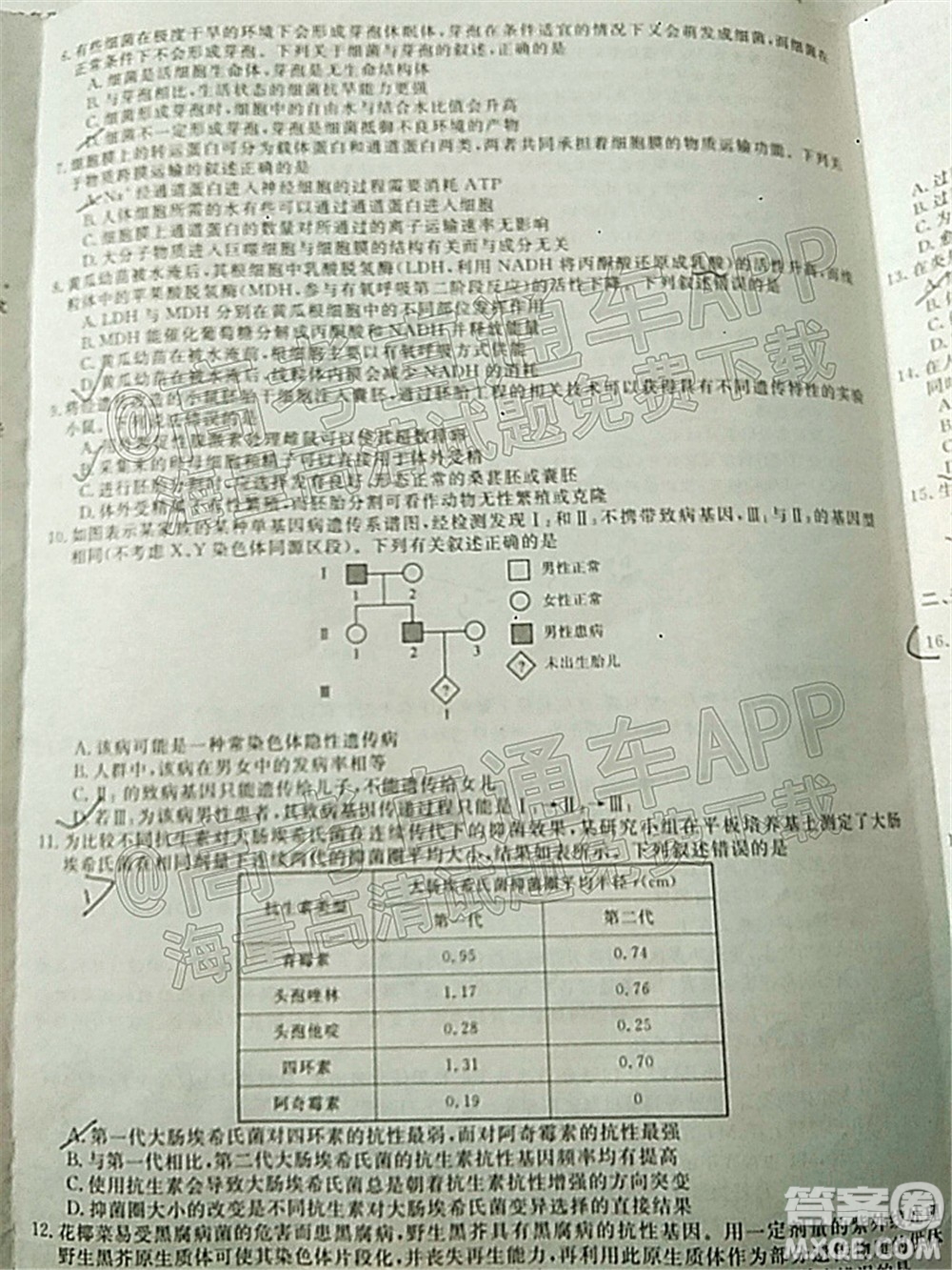暢學(xué)無憂遼寧2022屆高三3月聯(lián)合考試生物試題及答案
