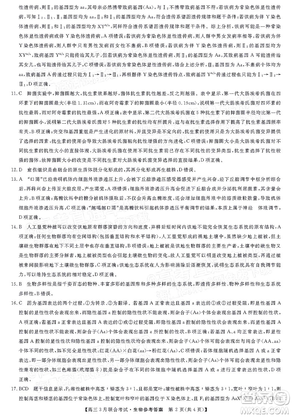 暢學(xué)無憂遼寧2022屆高三3月聯(lián)合考試生物試題及答案