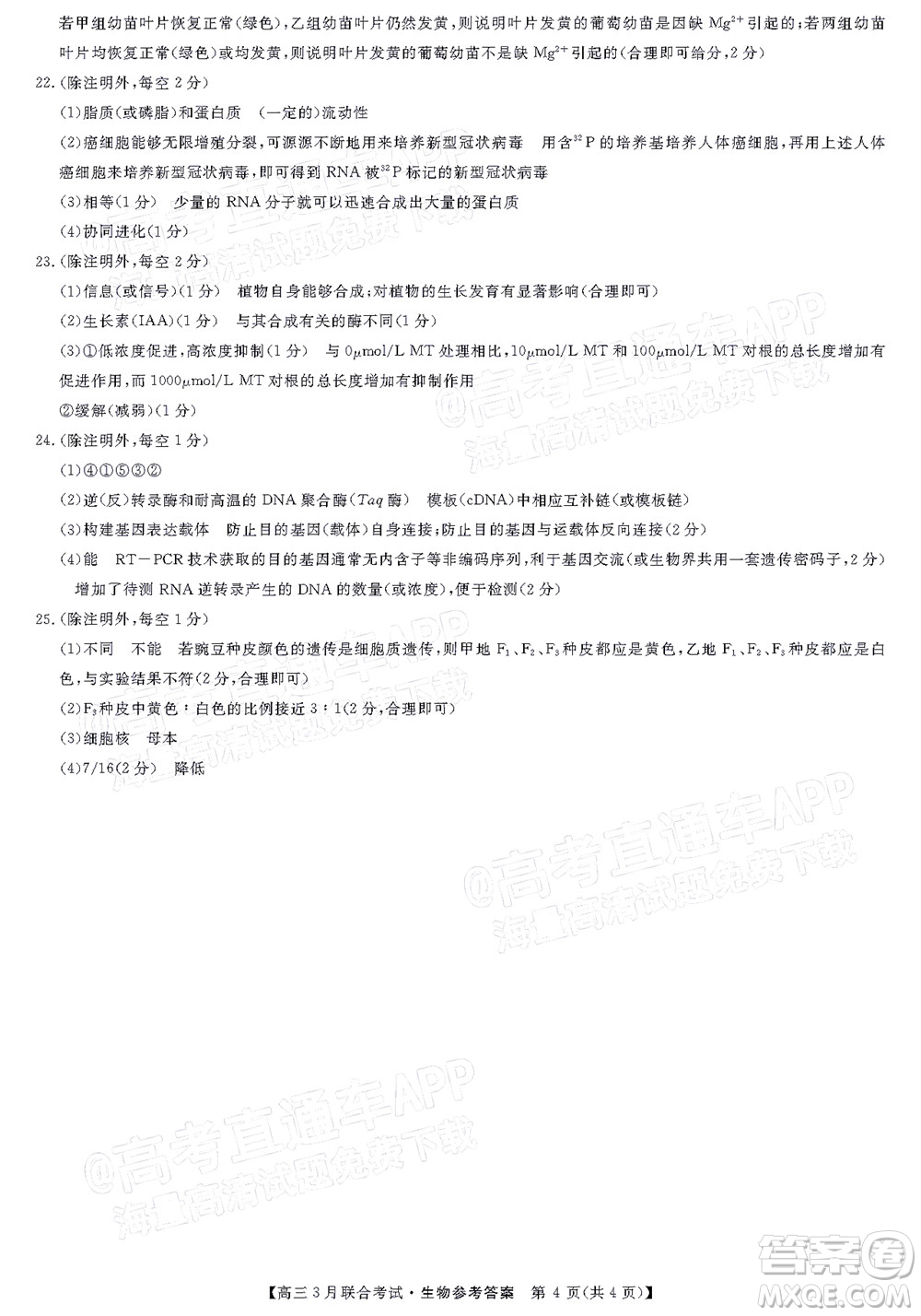 暢學(xué)無憂遼寧2022屆高三3月聯(lián)合考試生物試題及答案