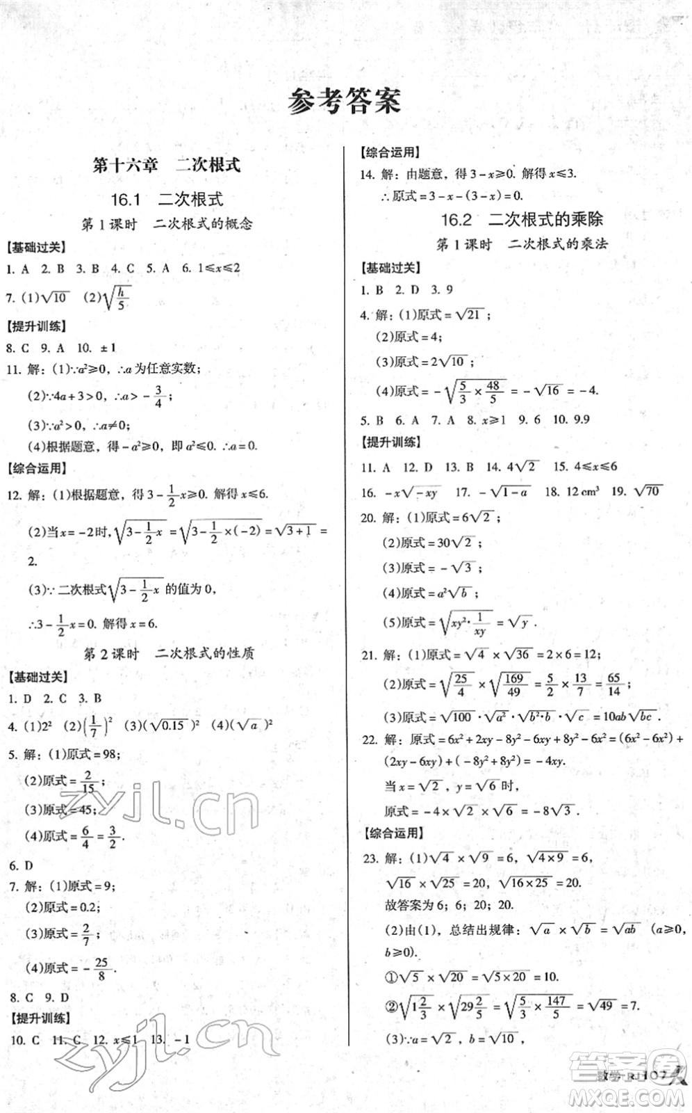 廣東經(jīng)濟(jì)出版社2022全優(yōu)點練課計劃八年級數(shù)學(xué)下冊RJ人教版答案