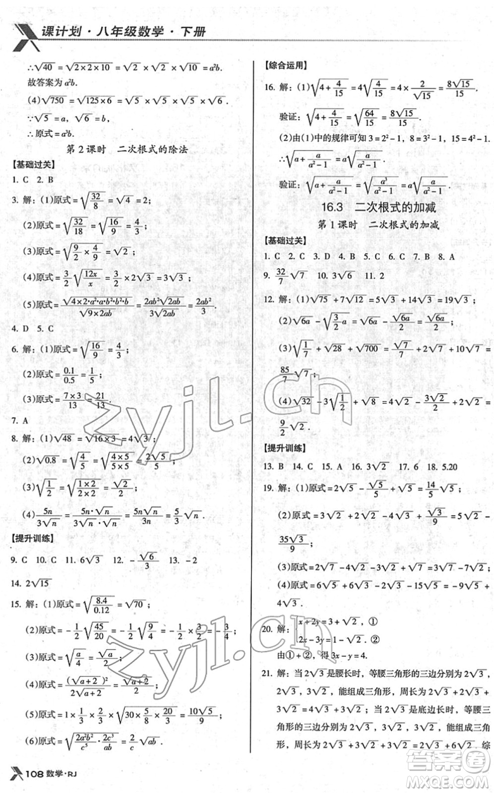 廣東經(jīng)濟(jì)出版社2022全優(yōu)點練課計劃八年級數(shù)學(xué)下冊RJ人教版答案