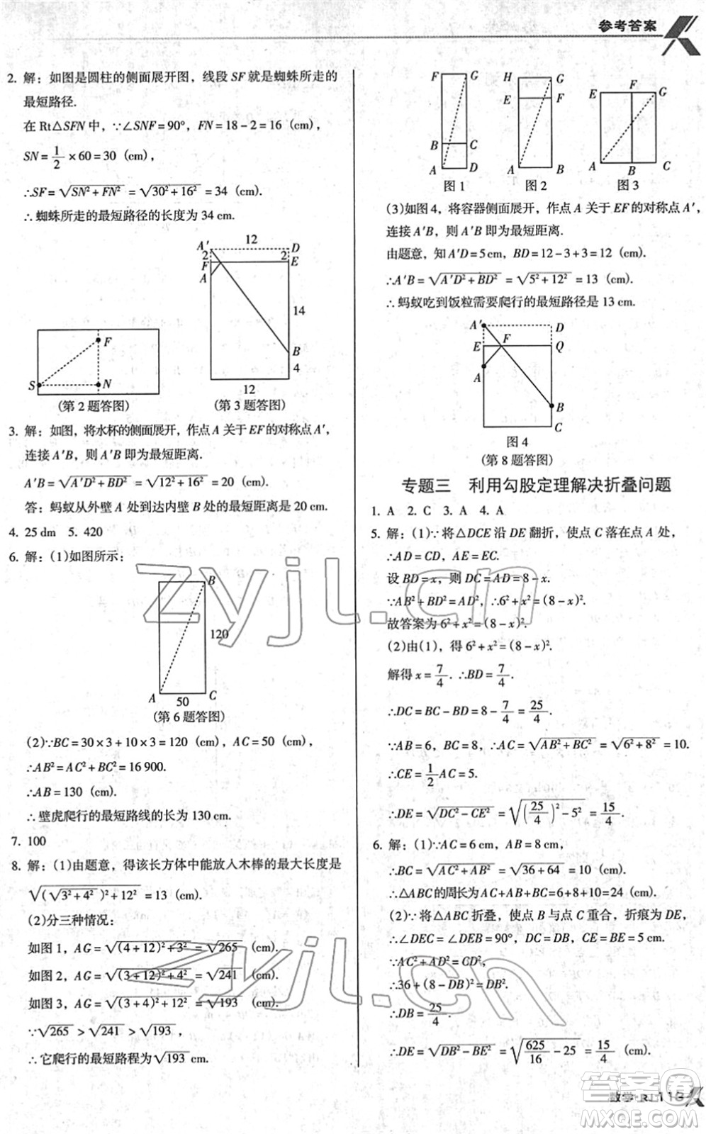 廣東經(jīng)濟(jì)出版社2022全優(yōu)點練課計劃八年級數(shù)學(xué)下冊RJ人教版答案