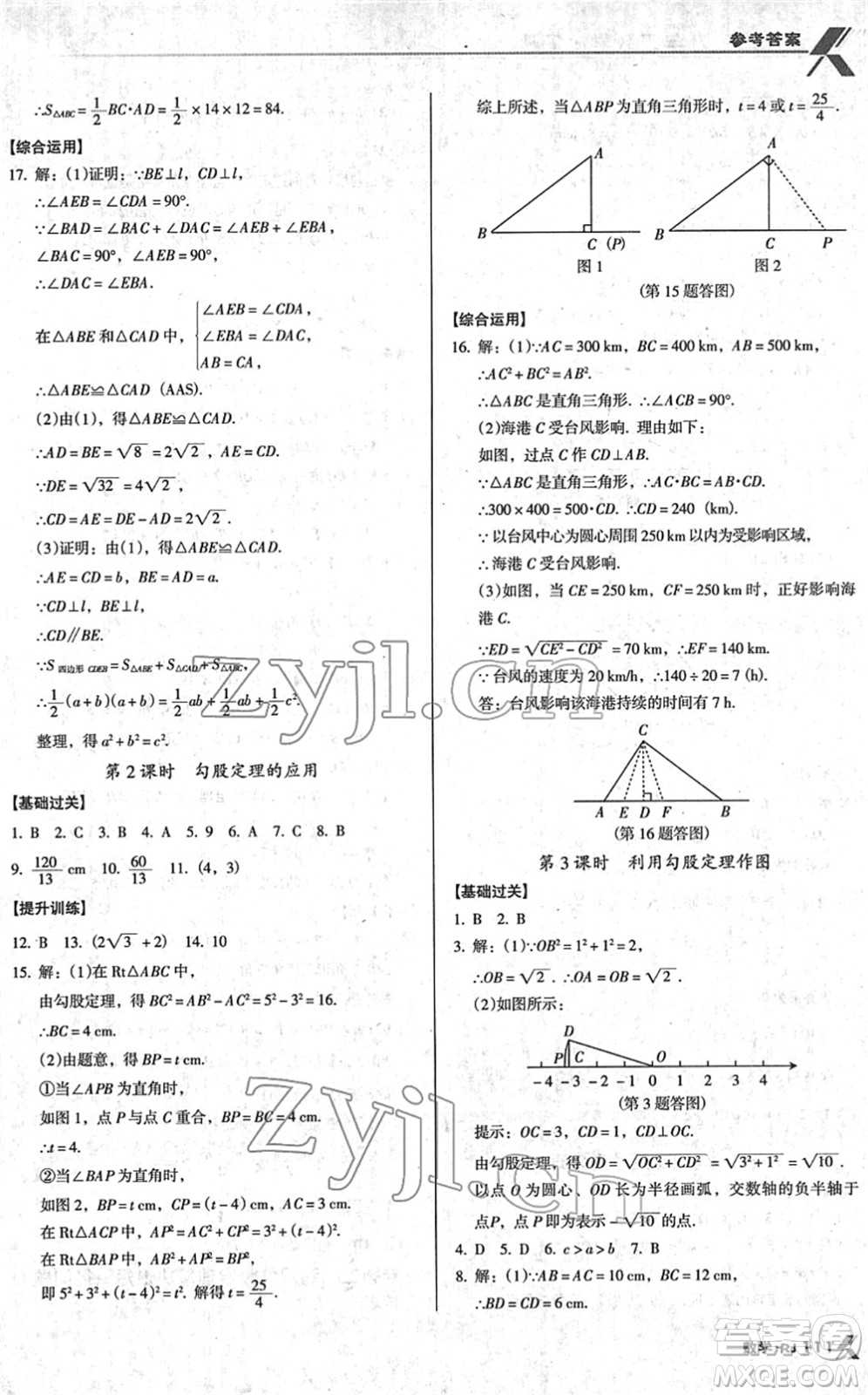 廣東經(jīng)濟(jì)出版社2022全優(yōu)點練課計劃八年級數(shù)學(xué)下冊RJ人教版答案