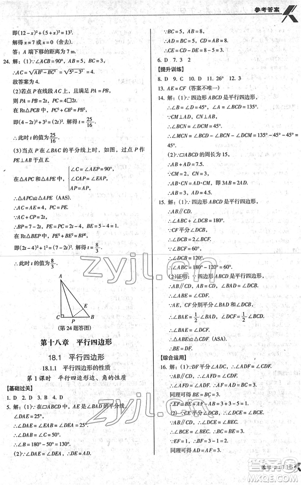 廣東經(jīng)濟(jì)出版社2022全優(yōu)點練課計劃八年級數(shù)學(xué)下冊RJ人教版答案