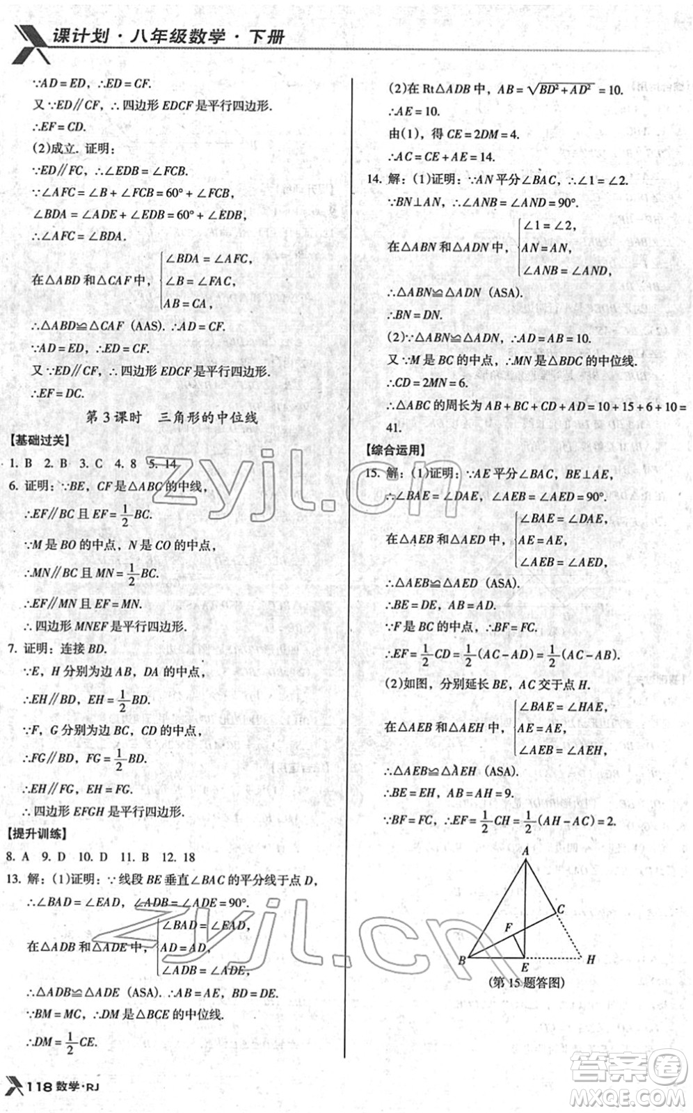 廣東經(jīng)濟(jì)出版社2022全優(yōu)點練課計劃八年級數(shù)學(xué)下冊RJ人教版答案