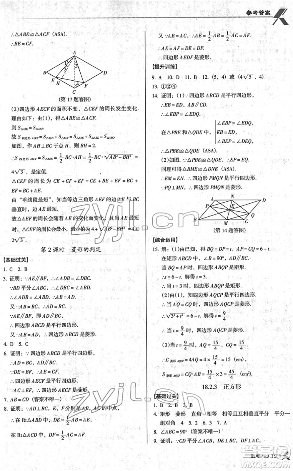 廣東經(jīng)濟(jì)出版社2022全優(yōu)點練課計劃八年級數(shù)學(xué)下冊RJ人教版答案