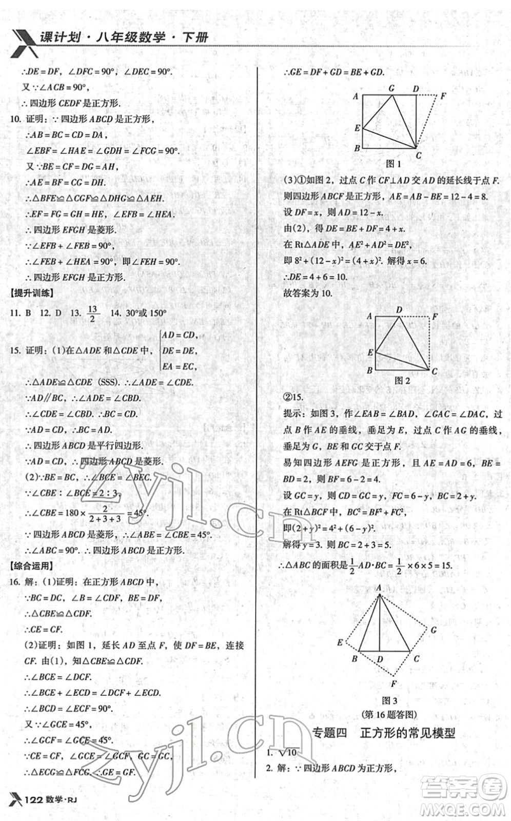 廣東經(jīng)濟(jì)出版社2022全優(yōu)點練課計劃八年級數(shù)學(xué)下冊RJ人教版答案