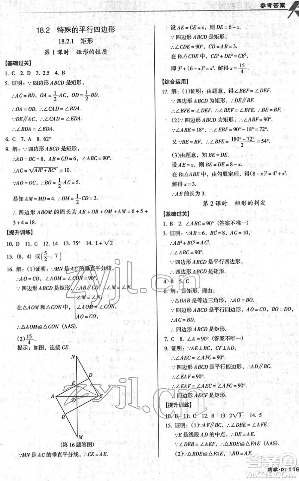 廣東經(jīng)濟(jì)出版社2022全優(yōu)點練課計劃八年級數(shù)學(xué)下冊RJ人教版答案