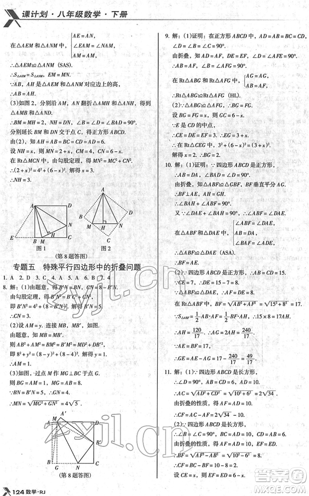 廣東經(jīng)濟(jì)出版社2022全優(yōu)點練課計劃八年級數(shù)學(xué)下冊RJ人教版答案
