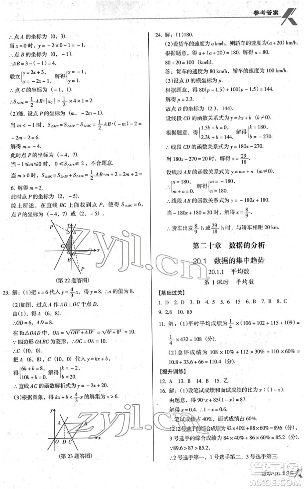 廣東經(jīng)濟(jì)出版社2022全優(yōu)點練課計劃八年級數(shù)學(xué)下冊RJ人教版答案