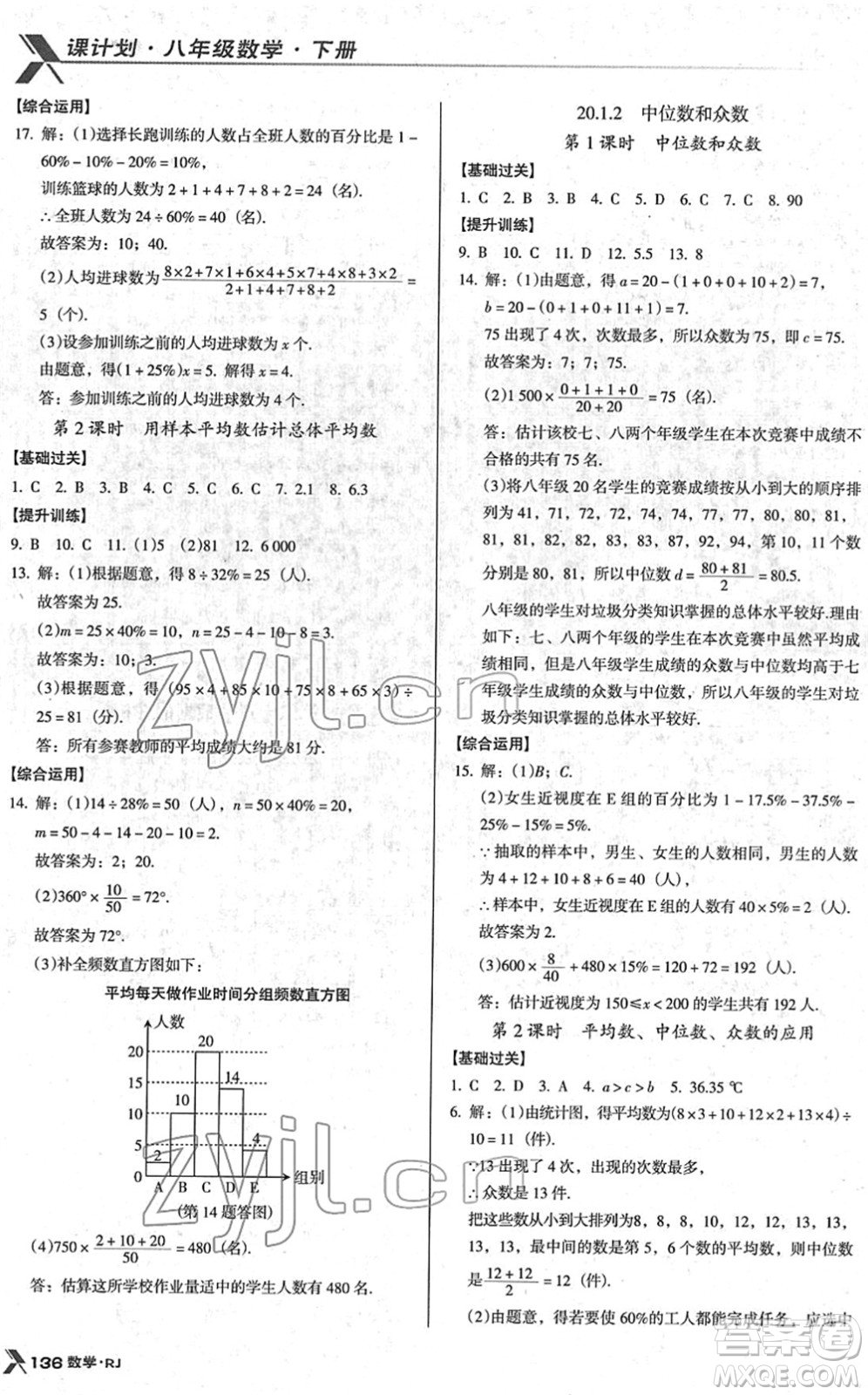 廣東經(jīng)濟(jì)出版社2022全優(yōu)點練課計劃八年級數(shù)學(xué)下冊RJ人教版答案