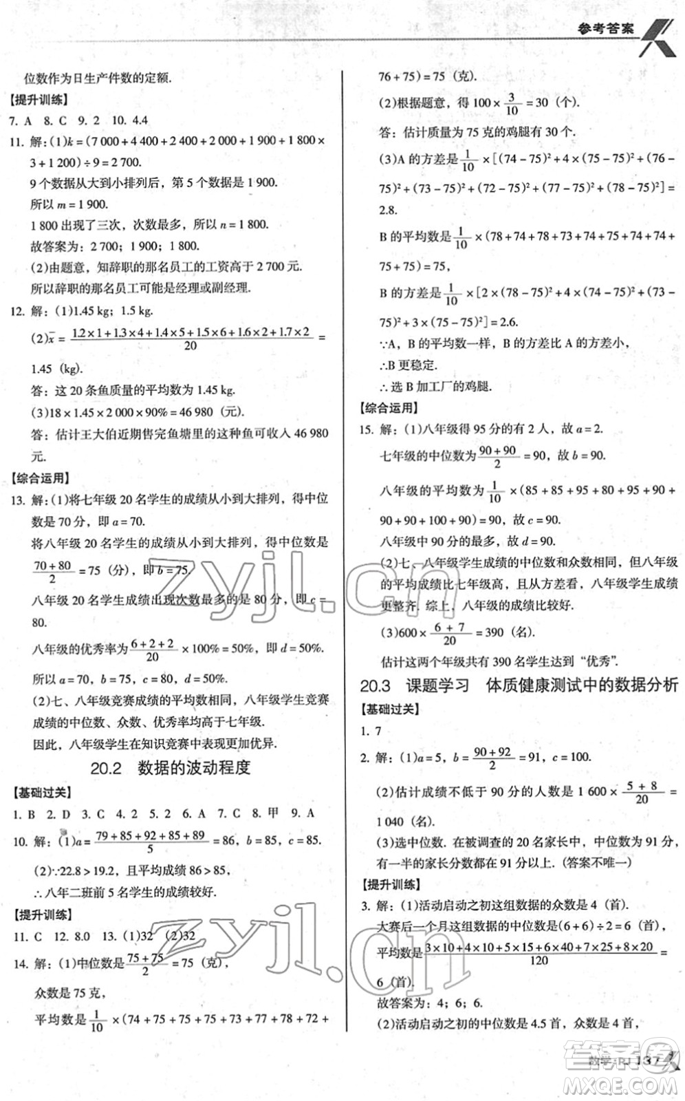 廣東經(jīng)濟(jì)出版社2022全優(yōu)點練課計劃八年級數(shù)學(xué)下冊RJ人教版答案