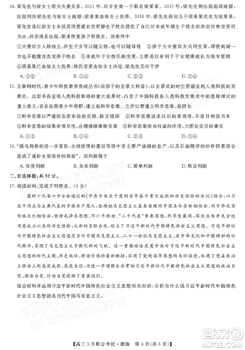 暢學(xué)無(wú)憂遼寧2022屆高三3月聯(lián)合考試政治試題及答案